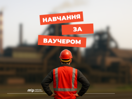 Навчання за ваучером, фото Метінвест Політехніка 