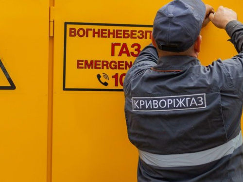 Зображення: АТ "Криворіжгаз"