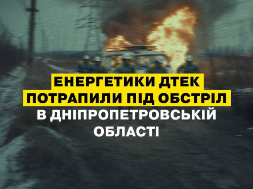 Безпілотники атакували енергетиків в Дніпропетровській області: що відомо
