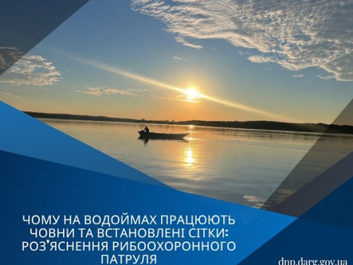 Фото рибоохоронного патруля Дніпропетровщини