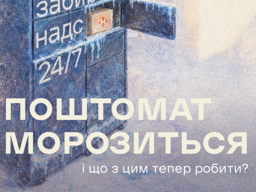 Фото Нова пошта