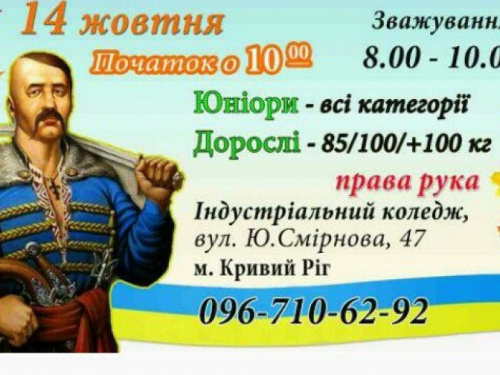 В Кривом Роге на соревнования приглашаются обладатели "железных рук"