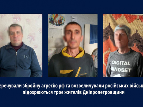 Не "свята" трійця: трьох жителів Дніпропетровщини підозрюють у підтримці ворога