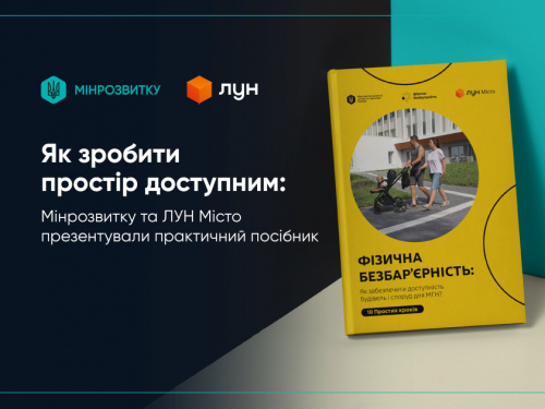 Фото Мінрозвитку