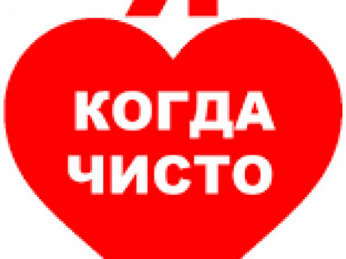 Люблю, когда чисто: жителей Кривого Рога приглашают поучаствовать в экологическом конкурсе
