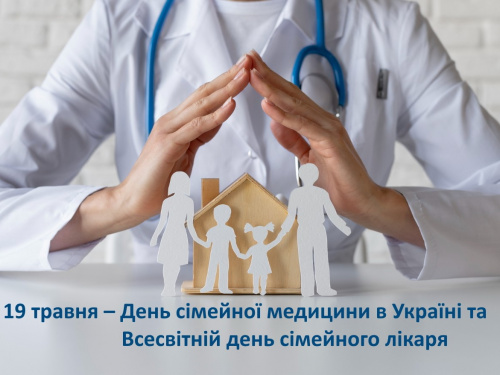 Турбота, яка триває роками: день сімейного лікаря - фото з відкритих джерел