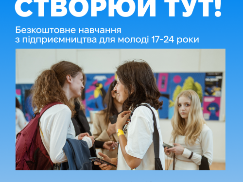 В Україні шукають молодь із бізнес-ідеями: що отримають учасники програми