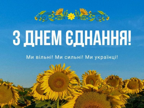 Свято, що народилося у випробуваннях: День єднання України - фото з відкритих джерел