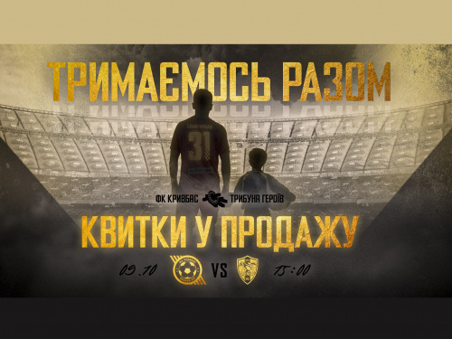 Зображення: ФК "Кривбас"