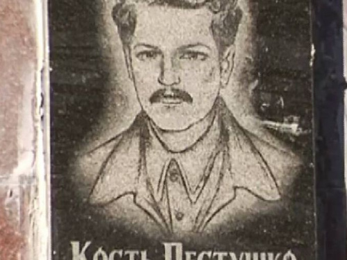 В Кривом Роге казаки-волонтеры открыли постамент с портретом атамана Пестушко (ФОТО)