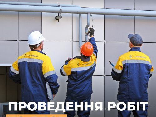 Фото Криворізька філія «Газмережі»