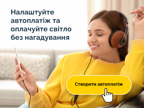 Як уникнути боргів за світло у грудні: порада від фахівців YASNO