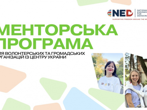 Волонтерські організації Дніпропетровщини зможуть отримати допомогу від досвідчених менторів: деталі