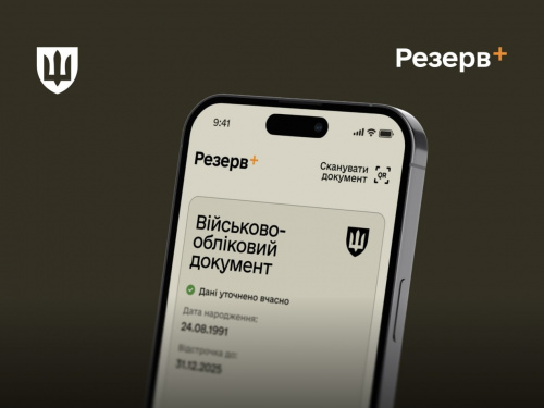 Застосунок «Резерв+» відстежує геодані українців: міф чи правда