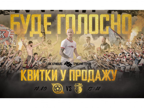 ФК «Кривбас» проведе другий домашній матч на НСК «Олімпійський»