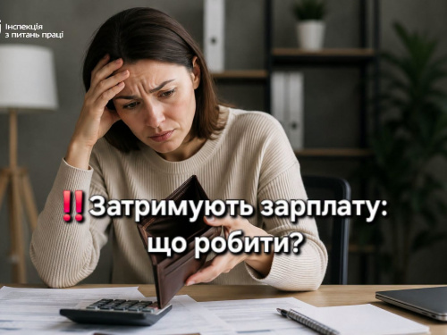 Фото Інспекції з питань праці