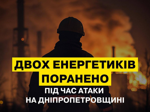 Двоє енергетиків ДТЕК отримали поранення внаслідок російського обстрілу