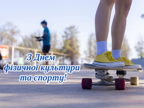 Як відзначають День спорту в Україні - фото з відкритих джерел