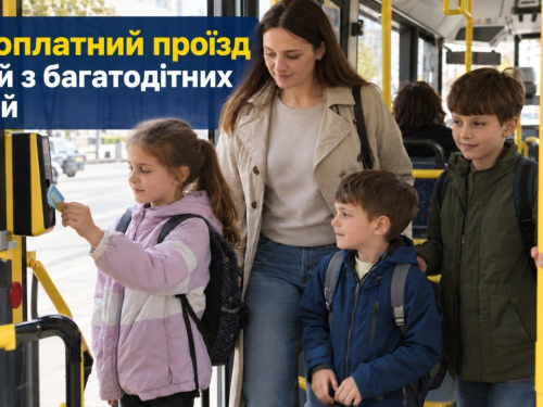Діти з багатодітних сімей можуть їздити безкоштовно: де діє пільга та що робити у разі відмови