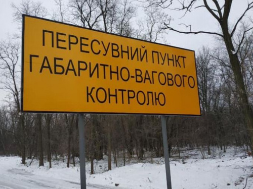 На Днепропетровщине заработали новые комплексы габаритно-весового контроля