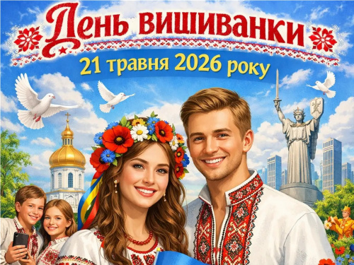 День вишиванки: від студентської ідеї до міжнародного свята - фото з відкритих джерел