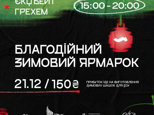 Збирають кошти на виготовлення димів для ЗСУ: криворіжців запрошують на благодійний ярмарок