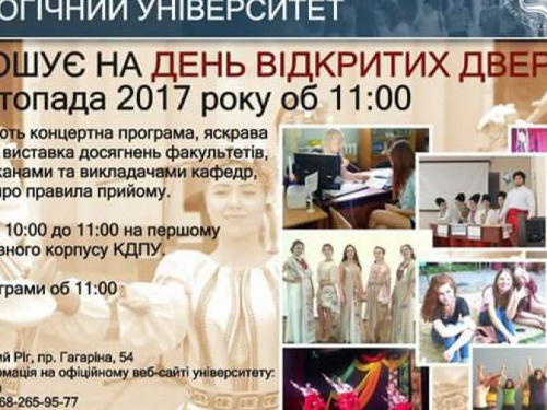 В Криворожском педагогическом университете День открытых дверей