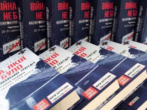 В Кривом Роге пройдет публичная презентация книги "Иловайск. Война, которой не было"