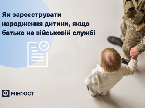 Народження дитини під час служби батька: як правильно оформити документи