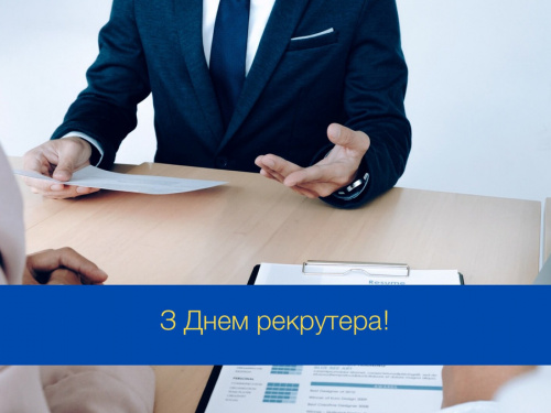 Хто допомагає знайти роботу: що варто знати про День рекрутера - фото з відкритих джерел