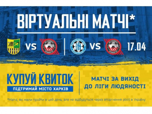 ФК “Кривбас” запрошує відвідати віртуальний матч та підтримати Харків