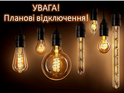 Без світла залишаться десятки вулиць: масштабні відключення електроенергії у Криворізькому районі з 3 жовтня