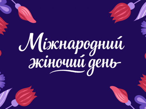 Перед 8 березня криворіжці масово шукають подарунки: дослідження Codes