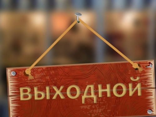 В октябре жителей Кривого Рога ждут еще одни длинные выходные