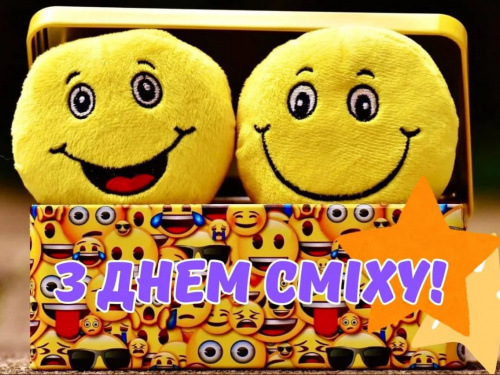 Чому ми святкуємо День сміху і як зробити його веселим - фото з відкритих джерел