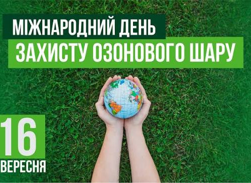 День охорони озонового шару: як людство взялося рятувати атмосферу - фото з відкритих джерел