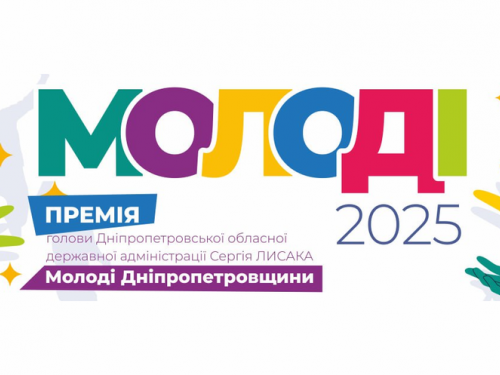 Фото пресслужби Дніпропетровської ОВА