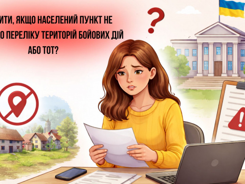 Виплати і статус ВПО: що робити, якщо громади немає у переліку бойових територій