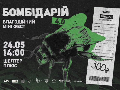 Криворізькі бренди, музика й волонтерство: “Порода” запрошує на благодійний міні фест “Бомбідарій 4:0”