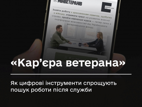 Фото Мінветеранів