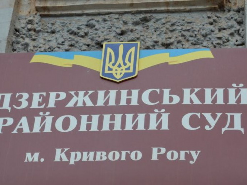 Декомунізація триває: які суди Кривого Рогу отримають нові назви