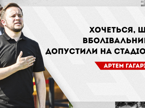 ФК «Кривбас» хоче, щоб вболівальників допустили на стадіони: подробиці