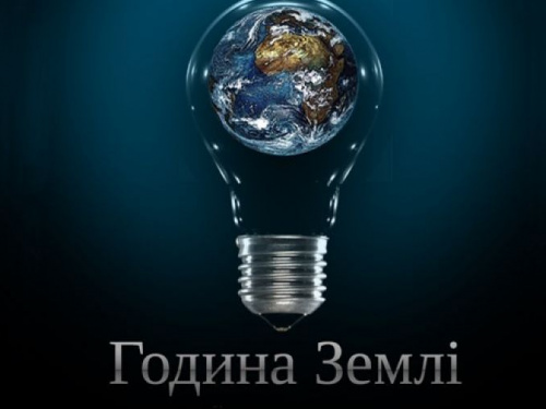 Жителей Кривого Рога приглашают присоединиться к природоохранной компании "Час Земли"