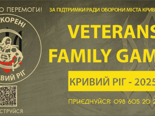 VETERANS FAMILY GAMES Кривий Ріг - 2025: учасники змагатимуться у 17 видах спорту