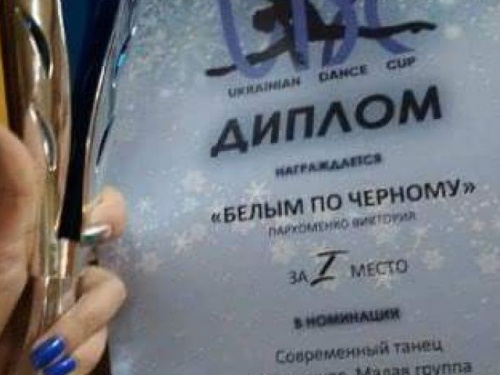 Криворожане вернулись домой победителями: итоги Всеукраинского конкурса "Ukrainian Dance Cup" (ФОТО)