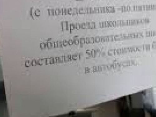 Школьники Кривого Рога не получили право на льготный проезд