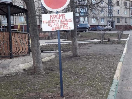 "Отдельное государство": в криворожском дворе установили дорожный знак, запрещающий въез (фотофакт)