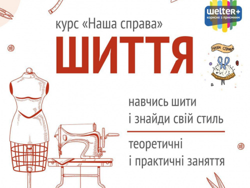 Від ідеї до власного дизайну: криворіжців запрошують на курс з шиття
