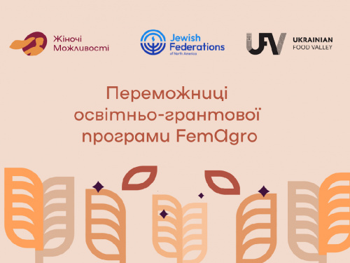 Жіноче агропідприємництво зростає: гранти FemAgro підтримали 15 переможниць