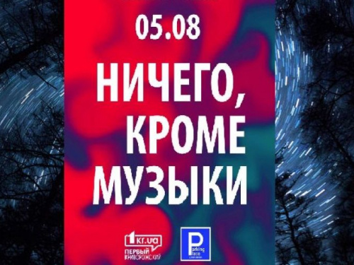 ParkingTime обещает жителям Кривого Рога «Ничего, кроме музыки»